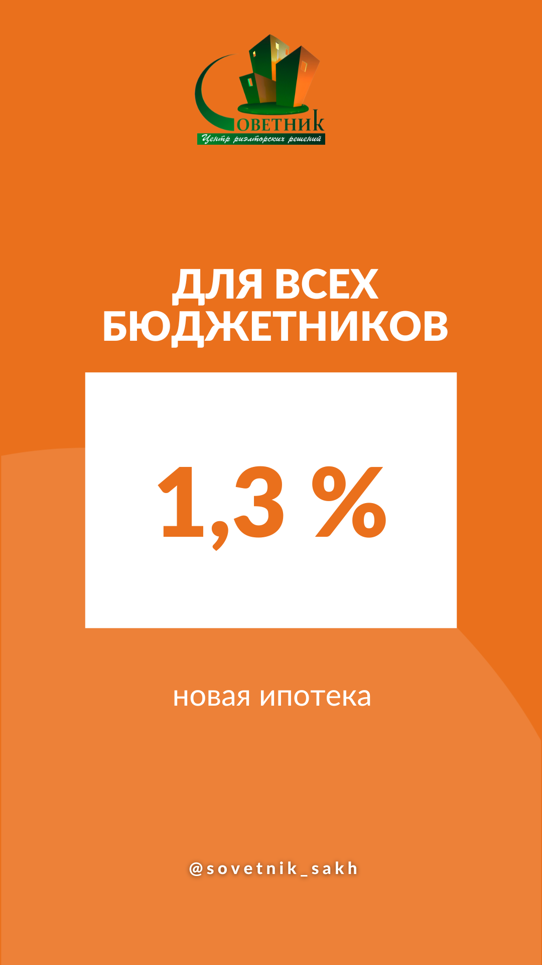 Ипотека 1,3% всем бюджетникам!